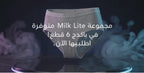ميلك لايت بريف حريمي باك 6 قطع مريح   